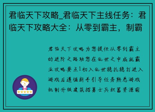 君临天下攻略_君临天下主线任务:君临天下攻略大全:从零到霸主,制霸天下 君临天下攻略_君临天下主线任务:君临天下攻略大全:从零到霸主,制霸天下