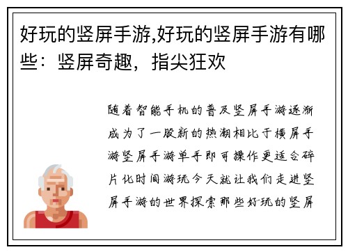 好玩的竖屏手游,好玩的竖屏手游有哪些:竖屏奇趣,指尖狂欢 好玩的竖屏手游,好玩的竖屏手游有哪些:竖屏奇趣,指尖狂欢