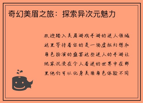 奇幻美眉之旅:探索异次元魅力 奇幻美眉之旅:探索异次元魅力