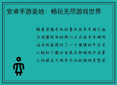 安卓手游圣地:畅玩无尽游戏世界 安卓手游圣地:畅玩无尽游戏世界