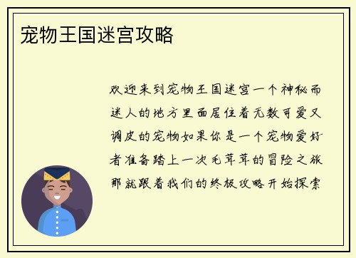 宠物王国迷宫攻略 宠物王国迷宫攻略