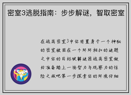 密室3逃脱指南:步步解谜,智取密室 密室3逃脱指南:步步解谜,智取密室