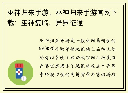 巫神归来手游、巫神归来手游官网下载:巫神复临,异界征途 巫神归来手游、巫神归来手游官网下载:巫神复临,异界征途
