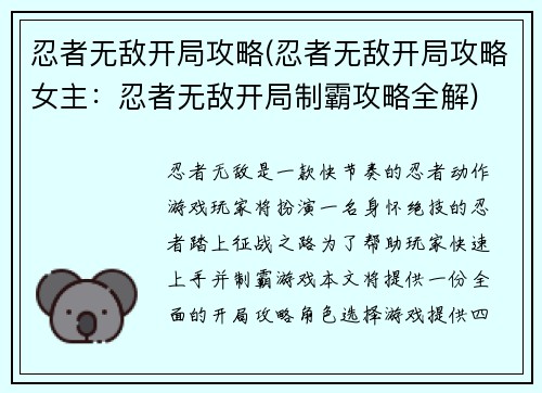 忍者无敌开局攻略(忍者无敌开局攻略女主:忍者无敌开局制霸攻略全解) 忍者无敌开局攻略(忍者无敌开局攻略女主:忍者无敌开局制霸攻略全解)