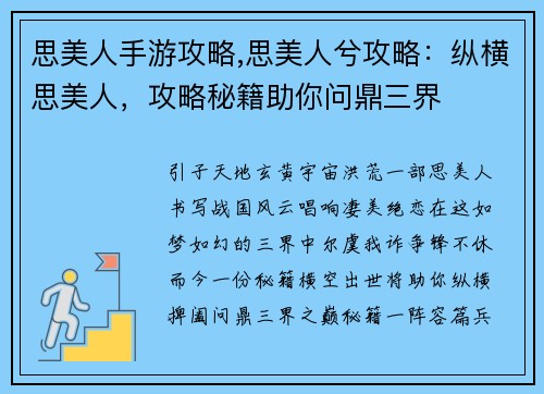 思美人手游攻略,思美人兮攻略:纵横思美人,攻略秘籍助你问鼎三界 思美人手游攻略,思美人兮攻略:纵横思美人,攻略秘籍助你问鼎三界
