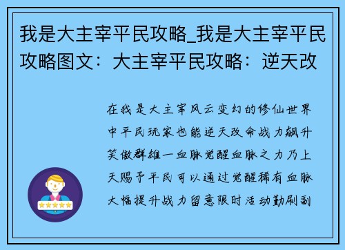 我是大主宰平民攻略_我是大主宰平民攻略图文:大主宰平民攻略:逆天改命,战力飙升 我是大主宰平民攻略_我是大主宰平民攻略图文:大主宰平民攻略:逆天改命,战力飙升