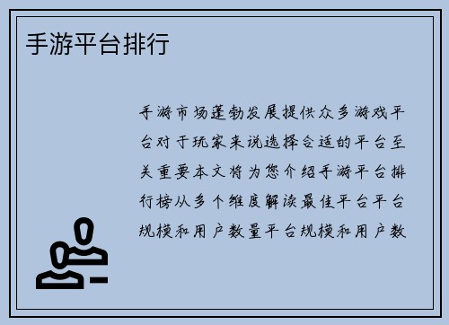 手游平台排行 手游平台排行