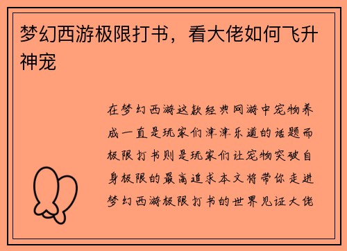 梦幻西游极限打书,看大佬如何飞升神宠 梦幻西游极限打书,看大佬如何飞升神宠