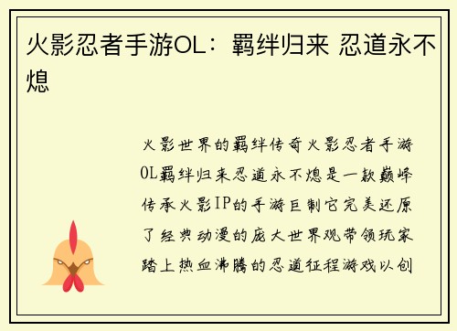 火影忍者手游OL:羁绊归来 忍道永不熄 火影忍者手游OL:羁绊归来 忍道永不熄
