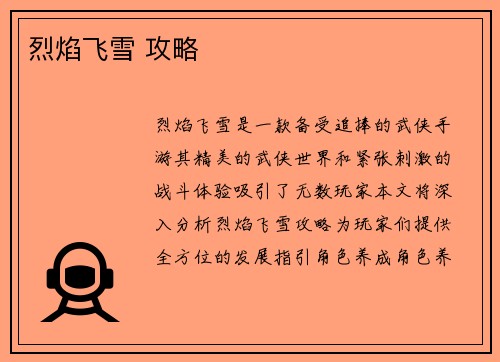 烈焰飞雪 攻略 烈焰飞雪 攻略