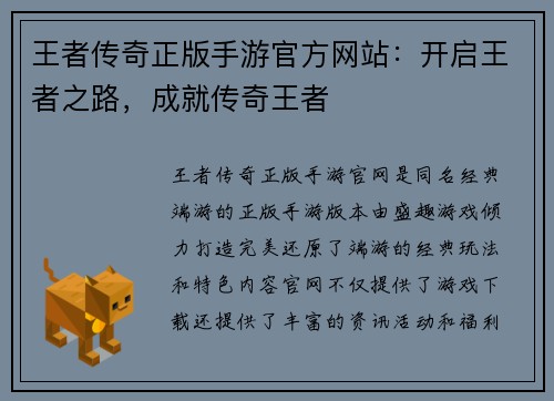 王者传奇正版手游官方网站:开启王者之路,成就传奇王者 王者传奇正版手游官方网站:开启王者之路,成就传奇王者