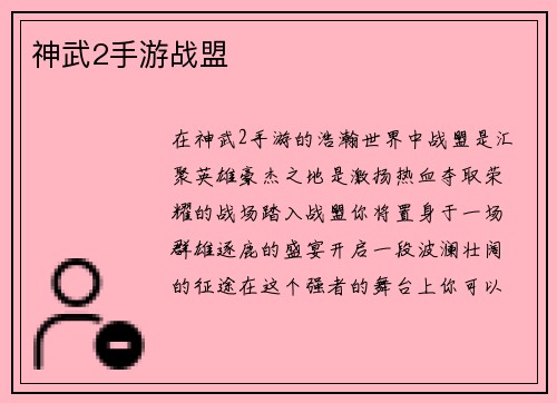 神武2手游战盟 神武2手游战盟