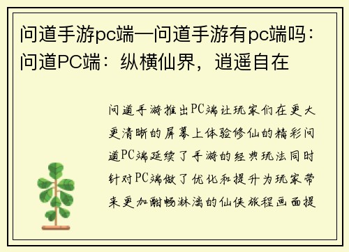 问道手游pc端—问道手游有pc端吗:问道PC端:纵横仙界,逍遥自在 问道手游pc端—问道手游有pc端吗:问道PC端:纵横仙界,逍遥自在