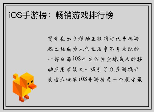 iOS手游榜:畅销游戏排行榜 iOS手游榜:畅销游戏排行榜