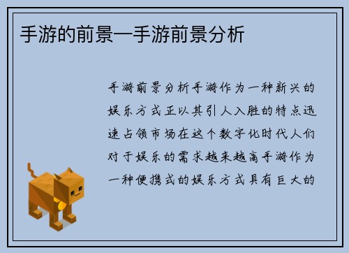 手游的前景—手游前景分析 手游的前景—手游前景分析