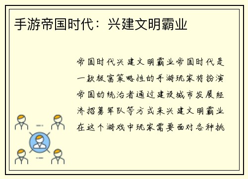 手游帝国时代:兴建文明霸业 手游帝国时代:兴建文明霸业