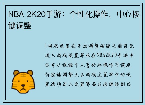 NBA 2K20手游:个性化操作,中心按键调整 NBA 2K20手游:个性化操作,中心按键调整