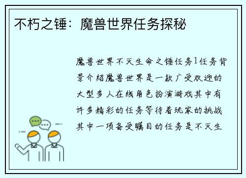 不朽之锤:魔兽世界任务探秘 不朽之锤:魔兽世界任务探秘