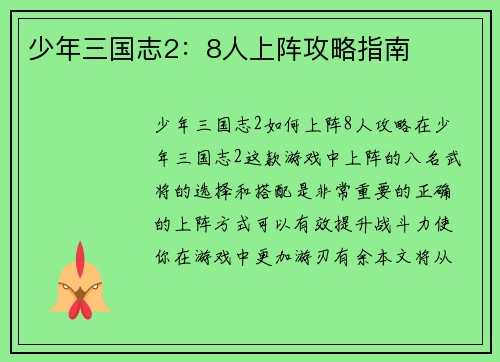 少年三国志2:8人上阵攻略指南 少年三国志2:8人上阵攻略指南