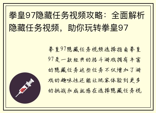 拳皇97隐藏任务视频攻略:全面解析隐藏任务视频,助你玩转拳皇97 拳皇97隐藏任务视频攻略:全面解析隐藏任务视频,助你玩转拳皇97