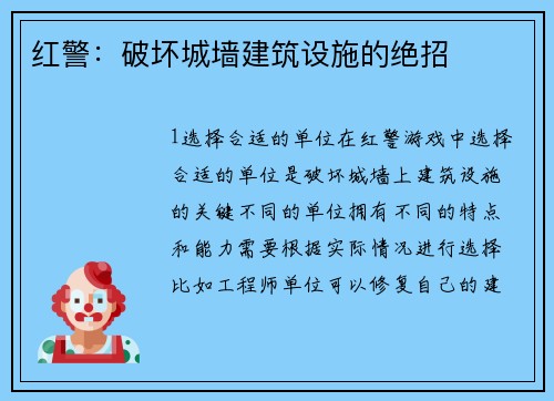 红警:破坏城墙建筑设施的绝招 红警:破坏城墙建筑设施的绝招