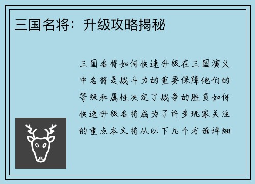 三国名将:升级攻略揭秘 三国名将:升级攻略揭秘