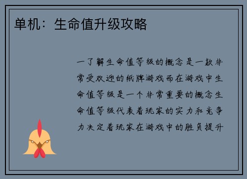 单机:生命值升级攻略 单机:生命值升级攻略