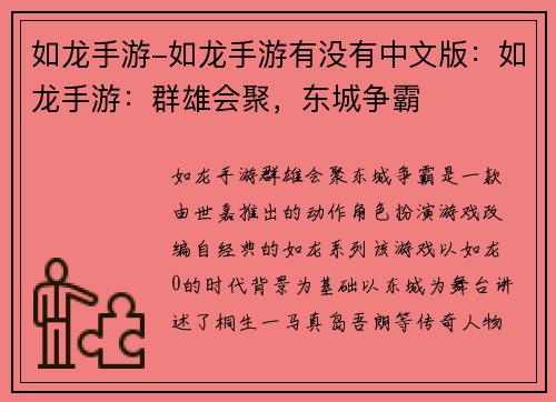 如龙手游-如龙手游有没有中文版:如龙手游:群雄会聚,东城争霸 如龙手游-如龙手游有没有中文版:如龙手游:群雄会聚,东城争霸