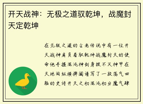 开天战神:无极之道驭乾坤,战魔封天定乾坤 开天战神:无极之道驭乾坤,战魔封天定乾坤