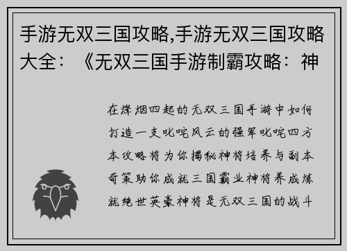 手游无双三国攻略,手游无双三国攻略大全:《无双三国手游制霸攻略:神将培养、副本奇策》 手游无双三国攻略,手游无双三国攻略大全:《无双三国手游制霸攻略:神将培养、副本奇策》