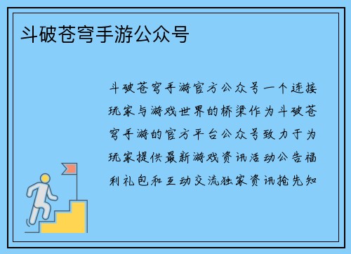 斗破苍穹手游公众号 斗破苍穹手游公众号