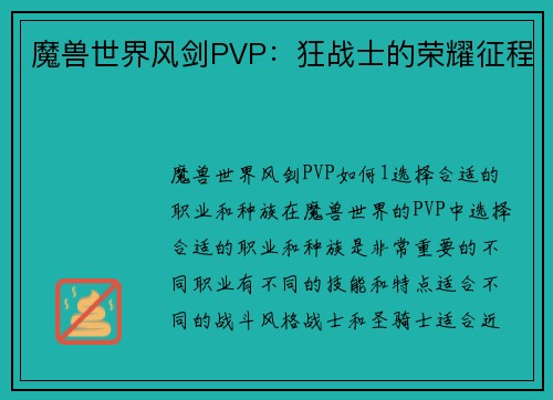 魔兽世界风剑PVP:狂战士的荣耀征程 魔兽世界风剑PVP:狂战士的荣耀征程